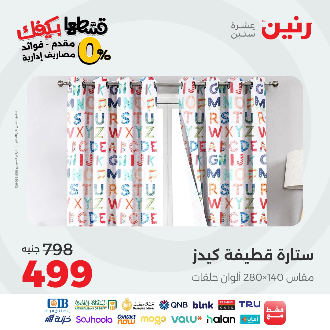 raneen offers from 9sep to 1sep 2025 عروض رنين من 9 سبتمبر حتى 1 سبتمبر 2025 صفحة رقم 40